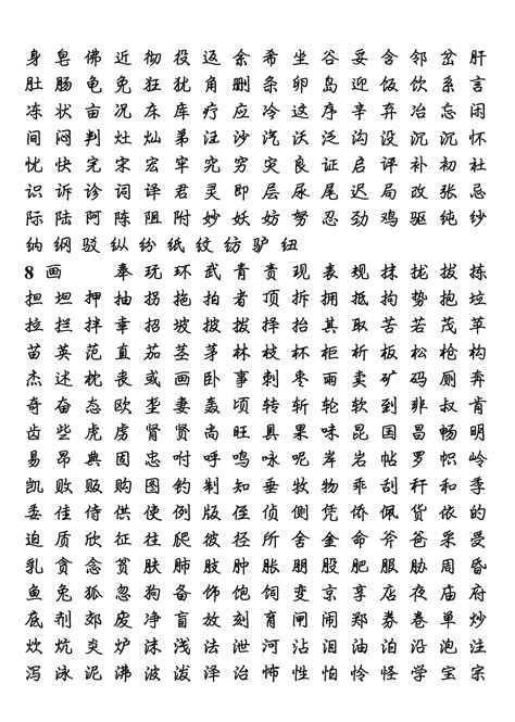 11画的繁体字|中国汉字繁体字查询